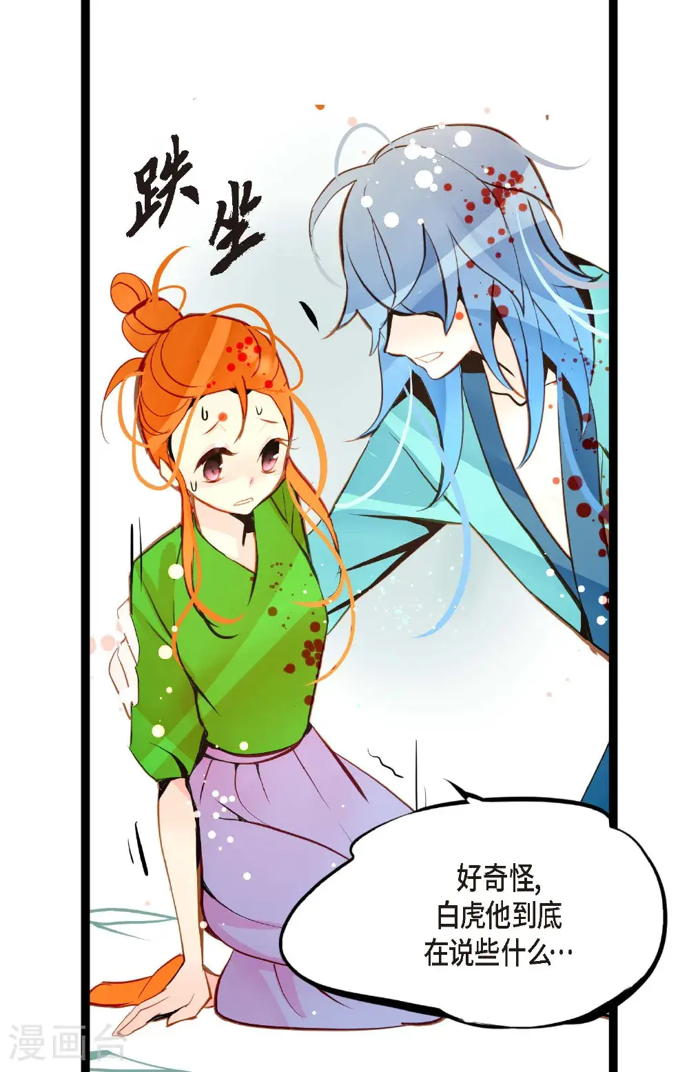 第110话 你一直是在利用我吗？ 第11页