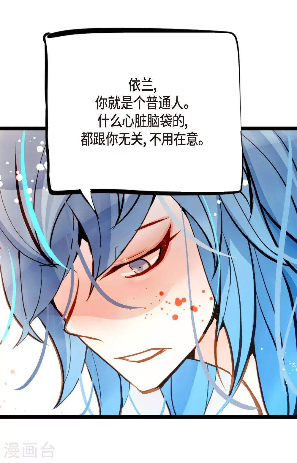 第110话 你一直是在利用我吗？ 第12页