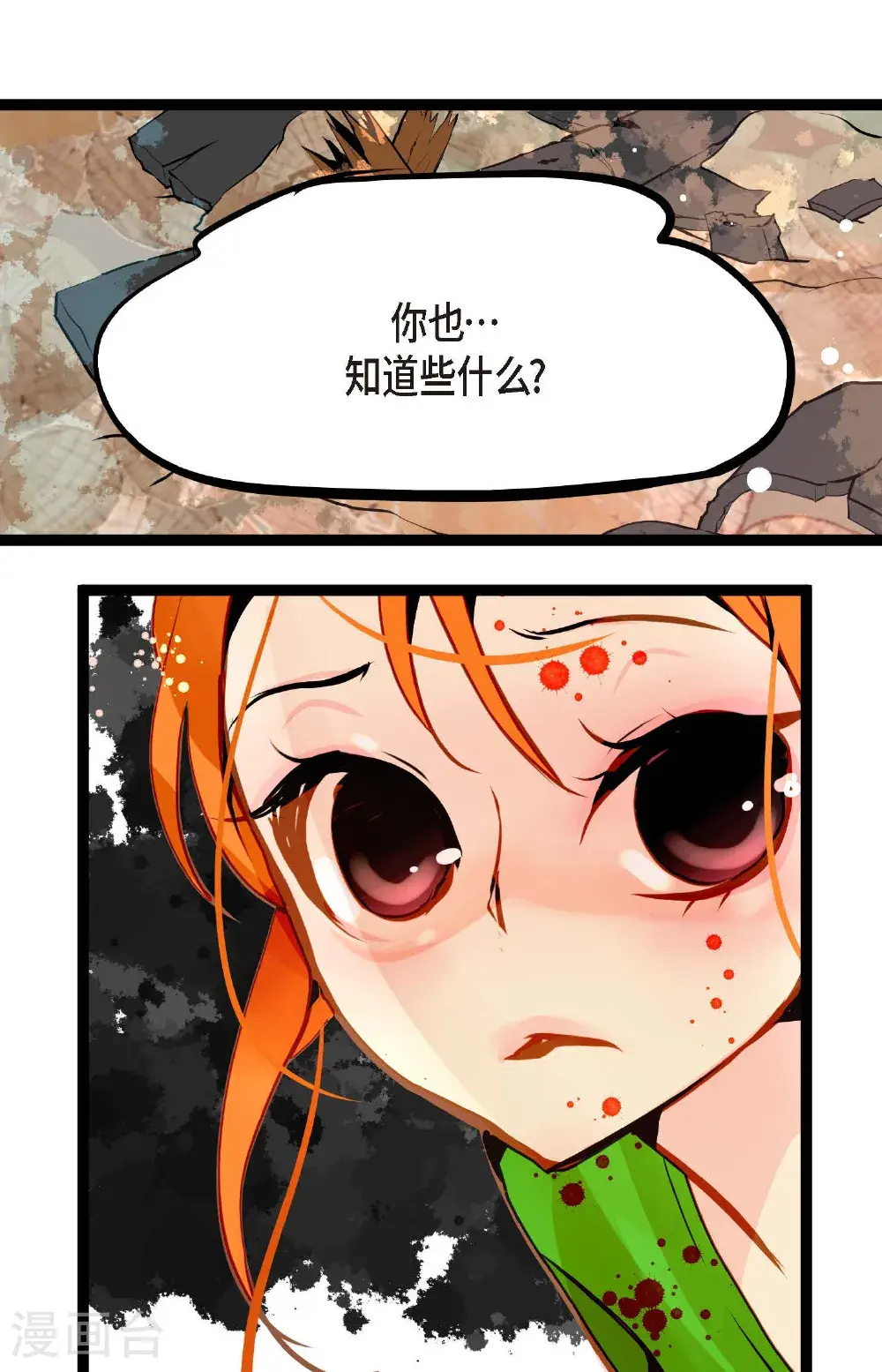第110话 你一直是在利用我吗？ 第15页