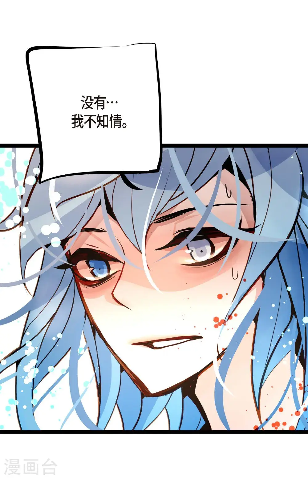 第110话 你一直是在利用我吗？ 第17页