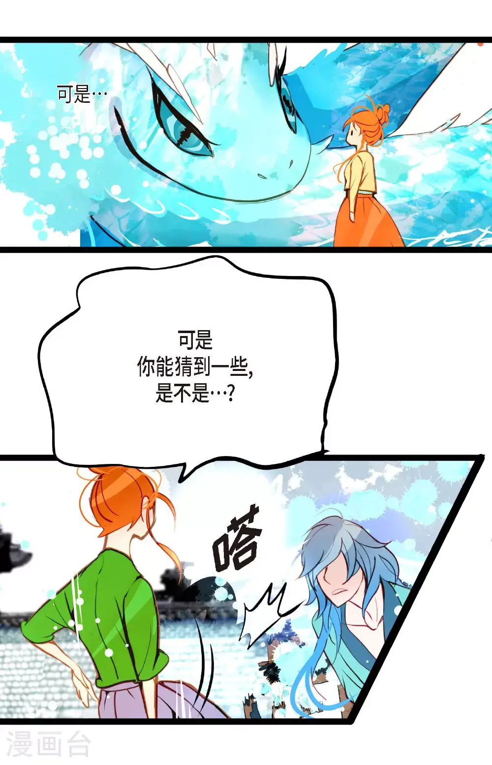 第110话 你一直是在利用我吗？ 第18页
