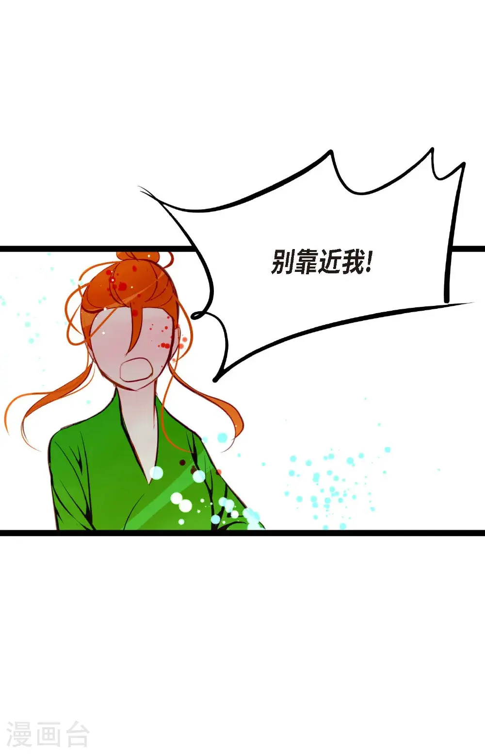 第110话 你一直是在利用我吗？ 第20页