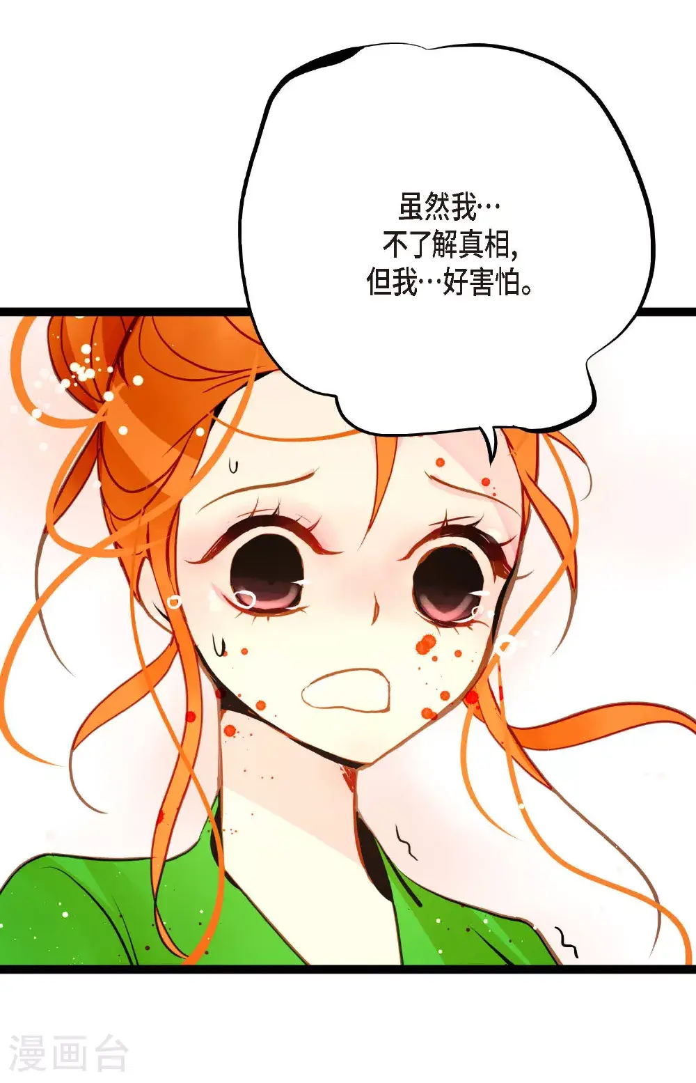 第110话 你一直是在利用我吗？ 第21页
