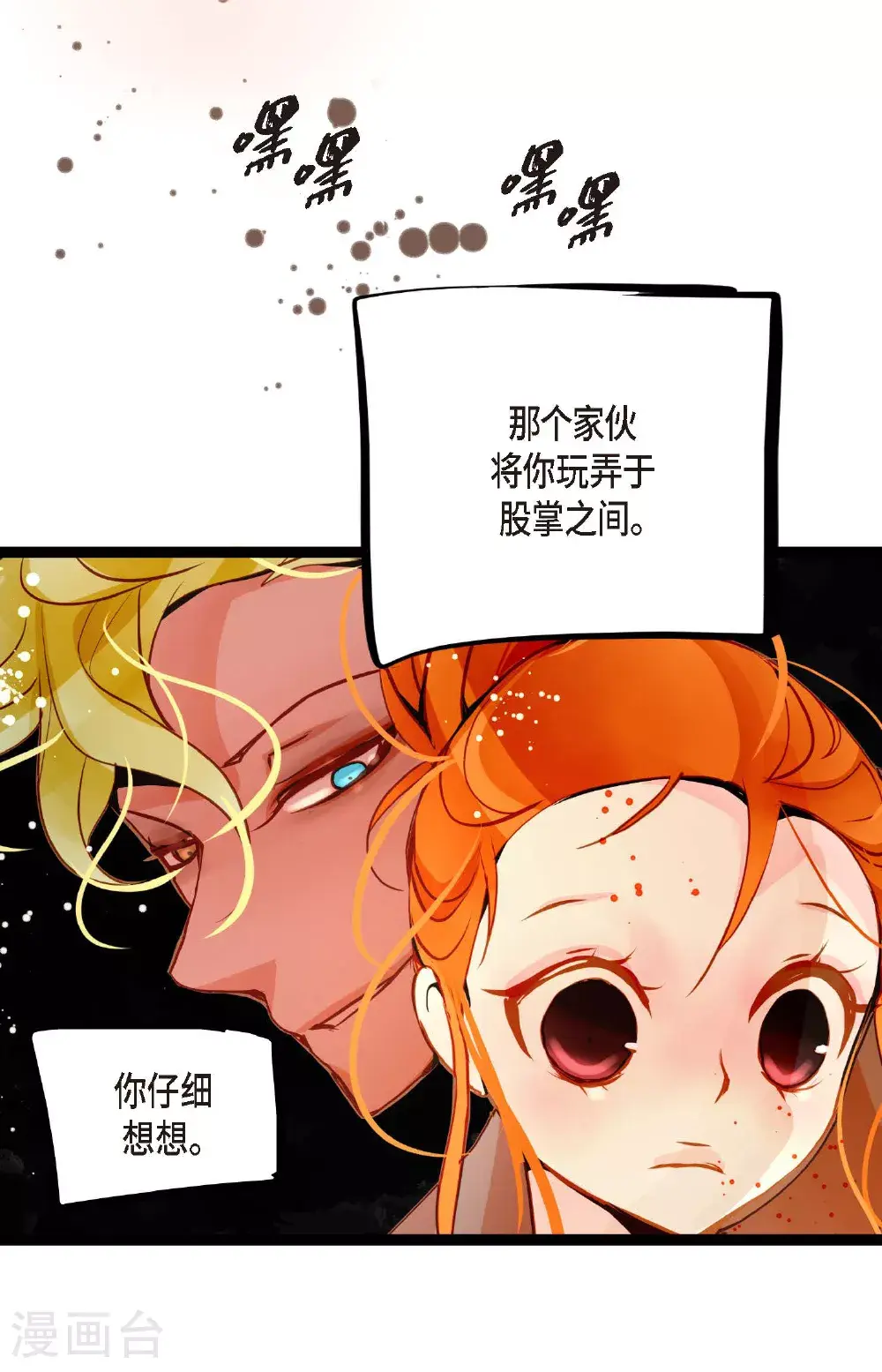 第110话 你一直是在利用我吗？ 第23页
