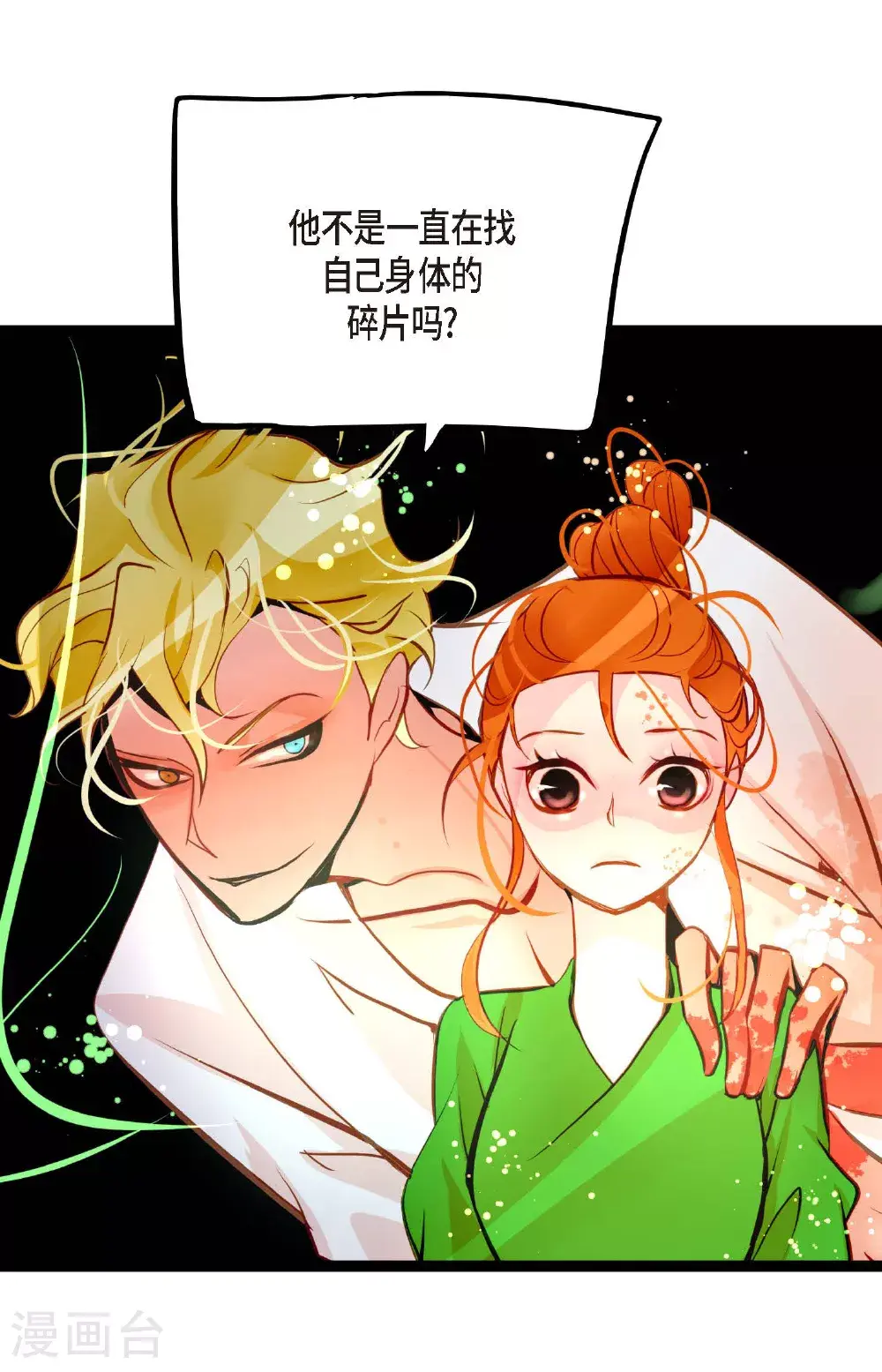 第110话 你一直是在利用我吗？ 第24页