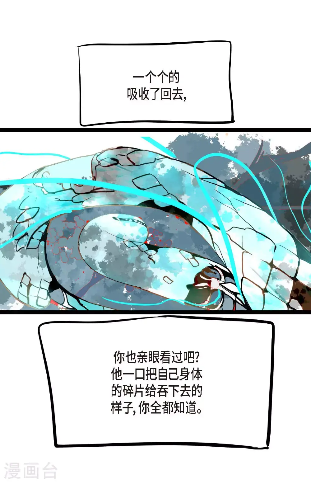 第110话 你一直是在利用我吗？ 第25页