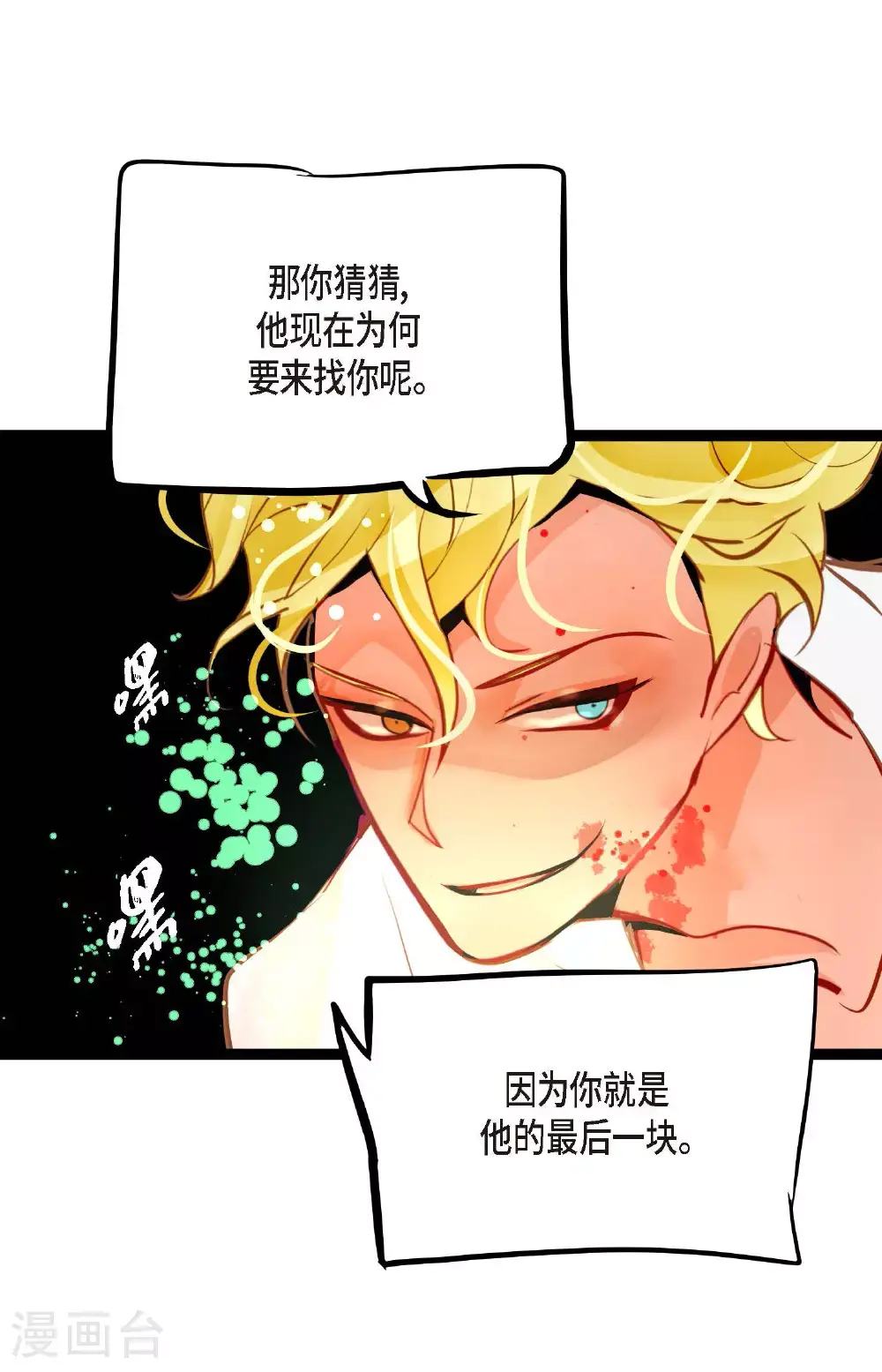第110话 你一直是在利用我吗？ 第26页