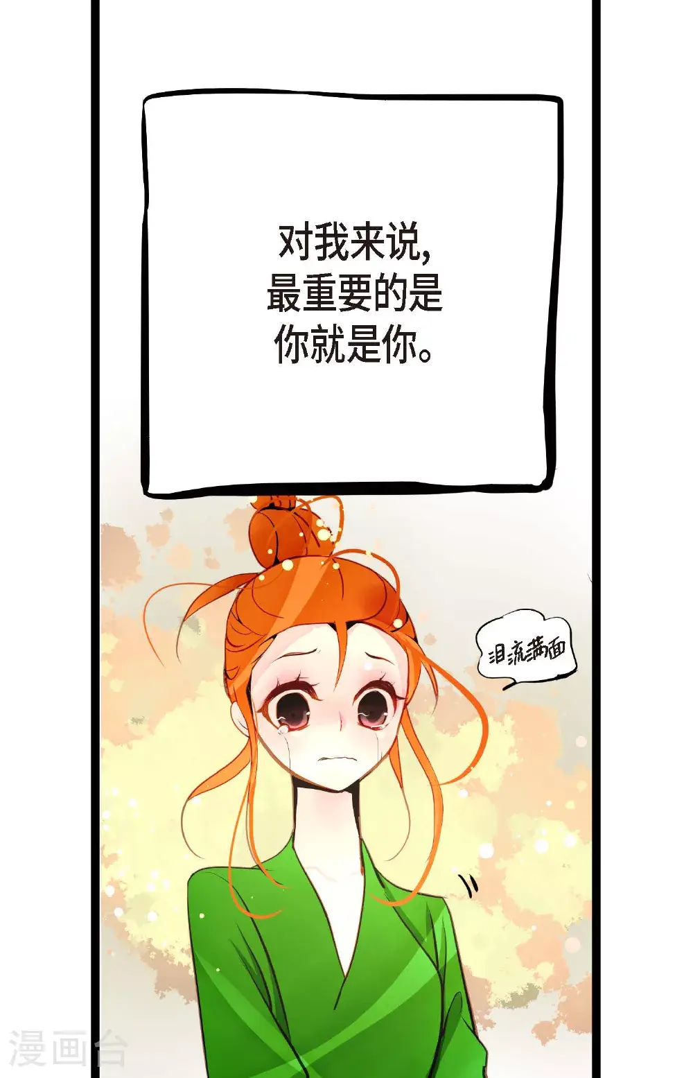 第110话 你一直是在利用我吗？ 第29页