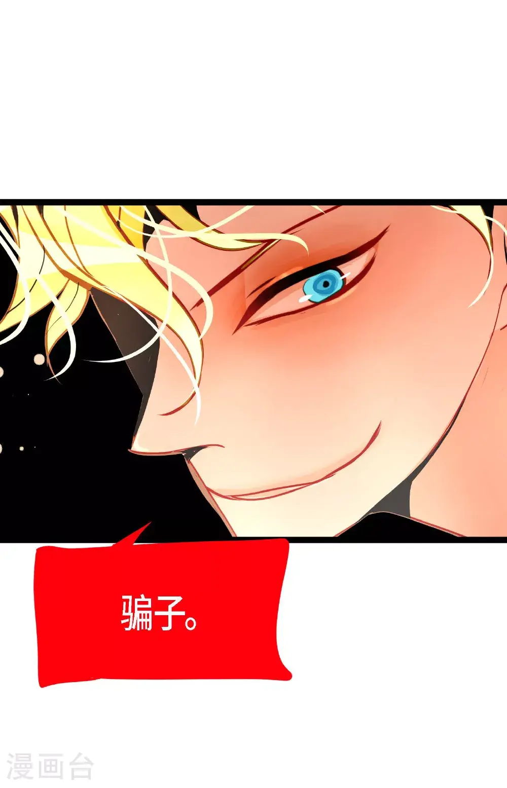 第110话 你一直是在利用我吗？ 第30页