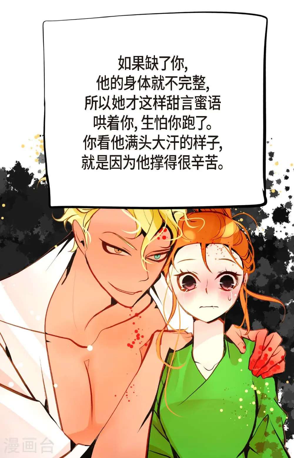 第110话 你一直是在利用我吗？ 第31页