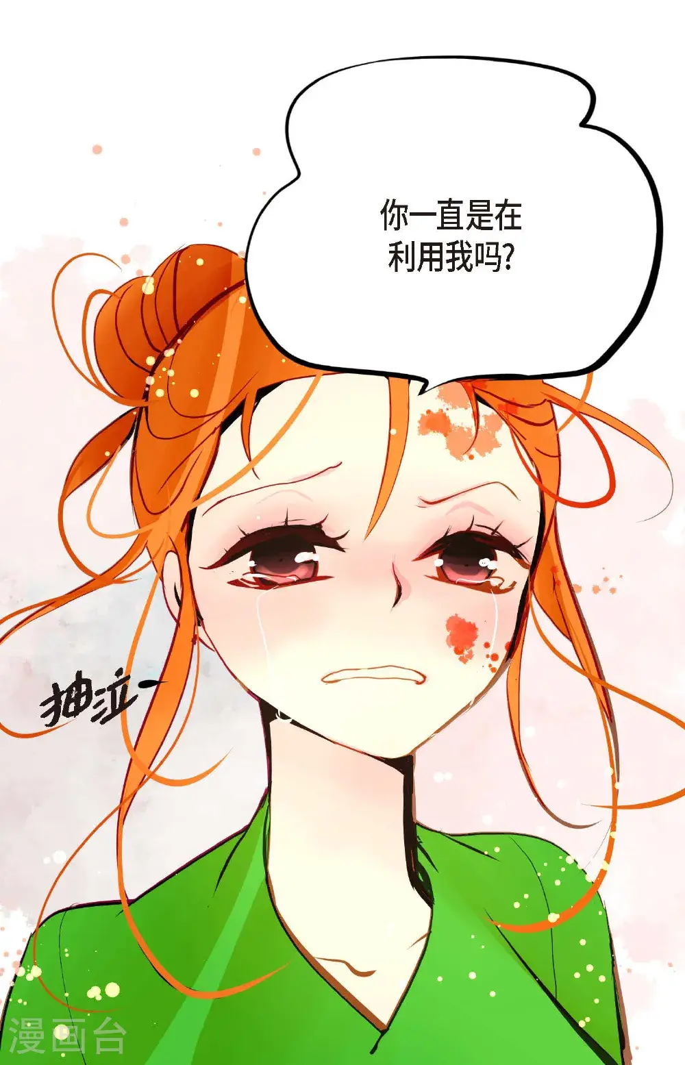 第110话 你一直是在利用我吗？ 第34页