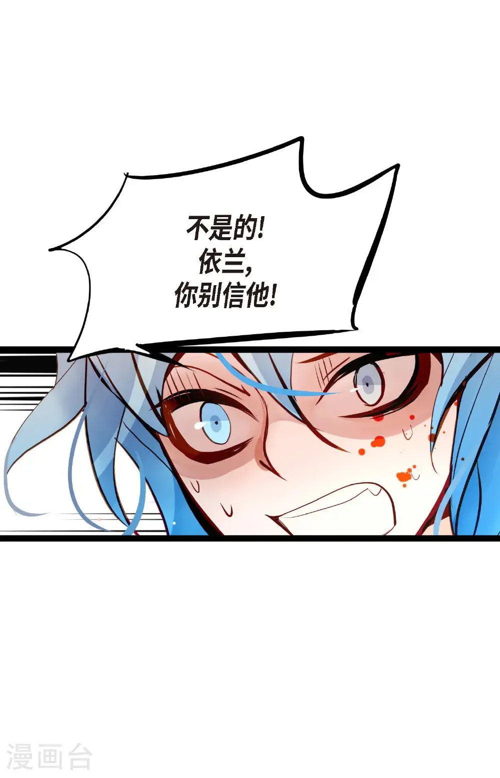 第110话 你一直是在利用我吗？ 第35页