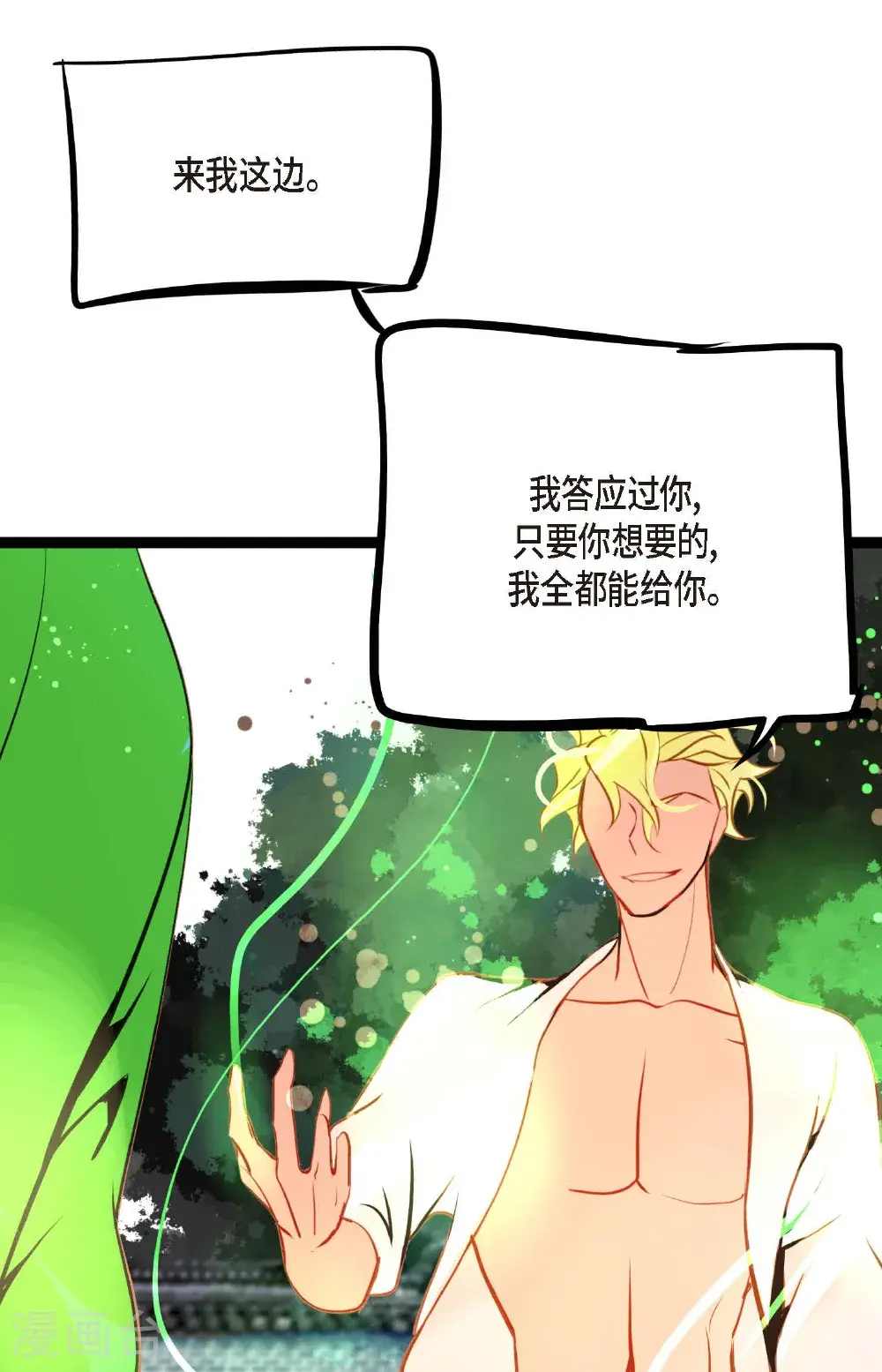 第110话 你一直是在利用我吗？ 第38页