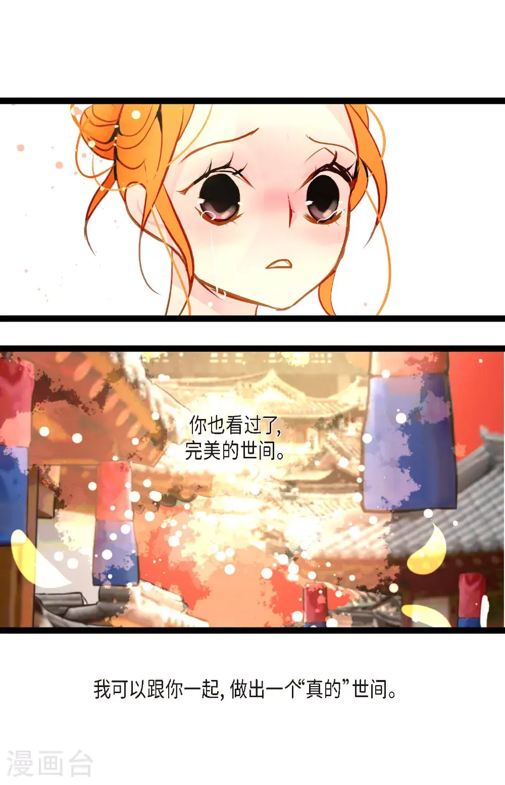 第110话 你一直是在利用我吗？ 第39页