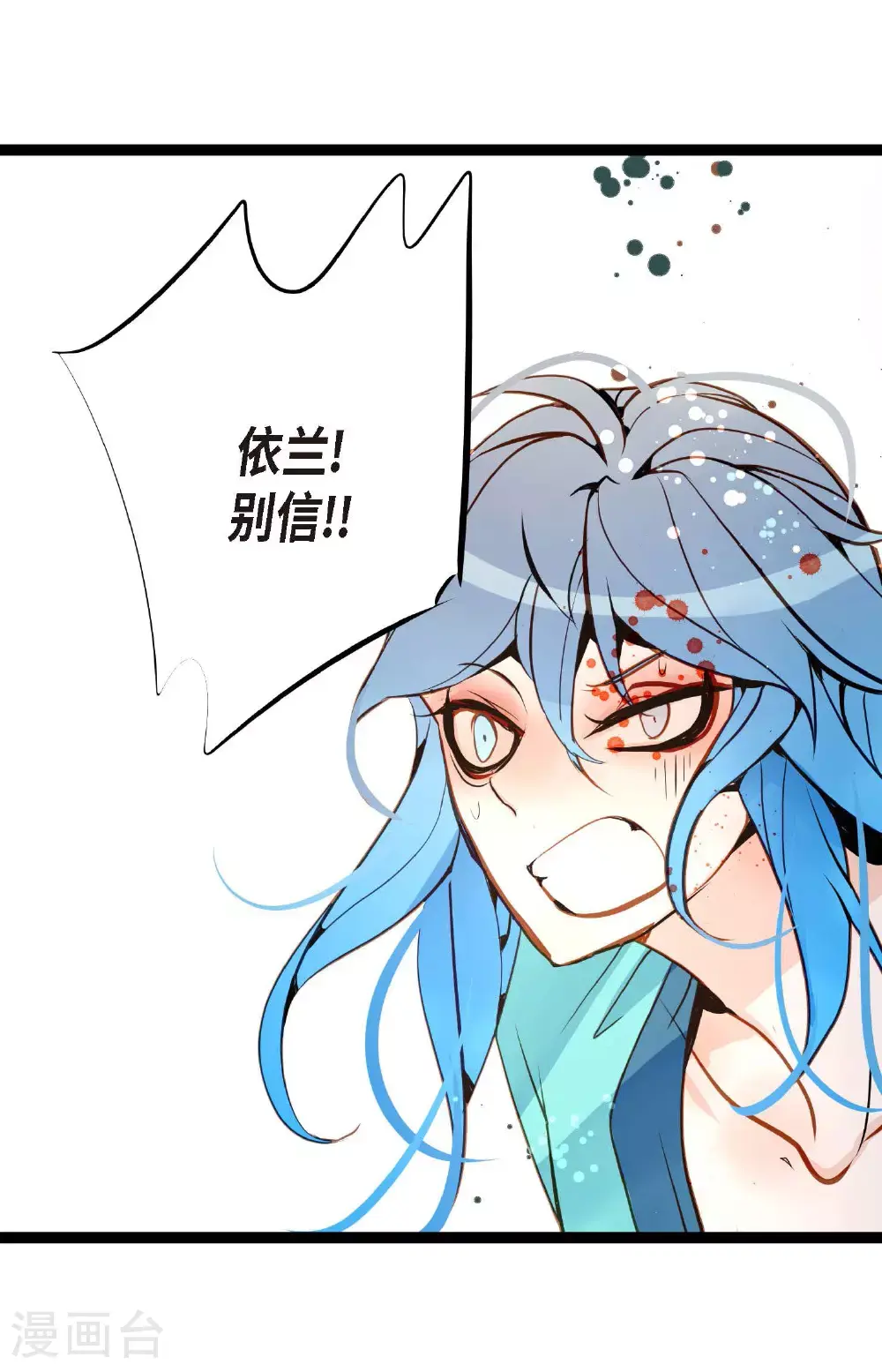第110话 你一直是在利用我吗？ 第40页