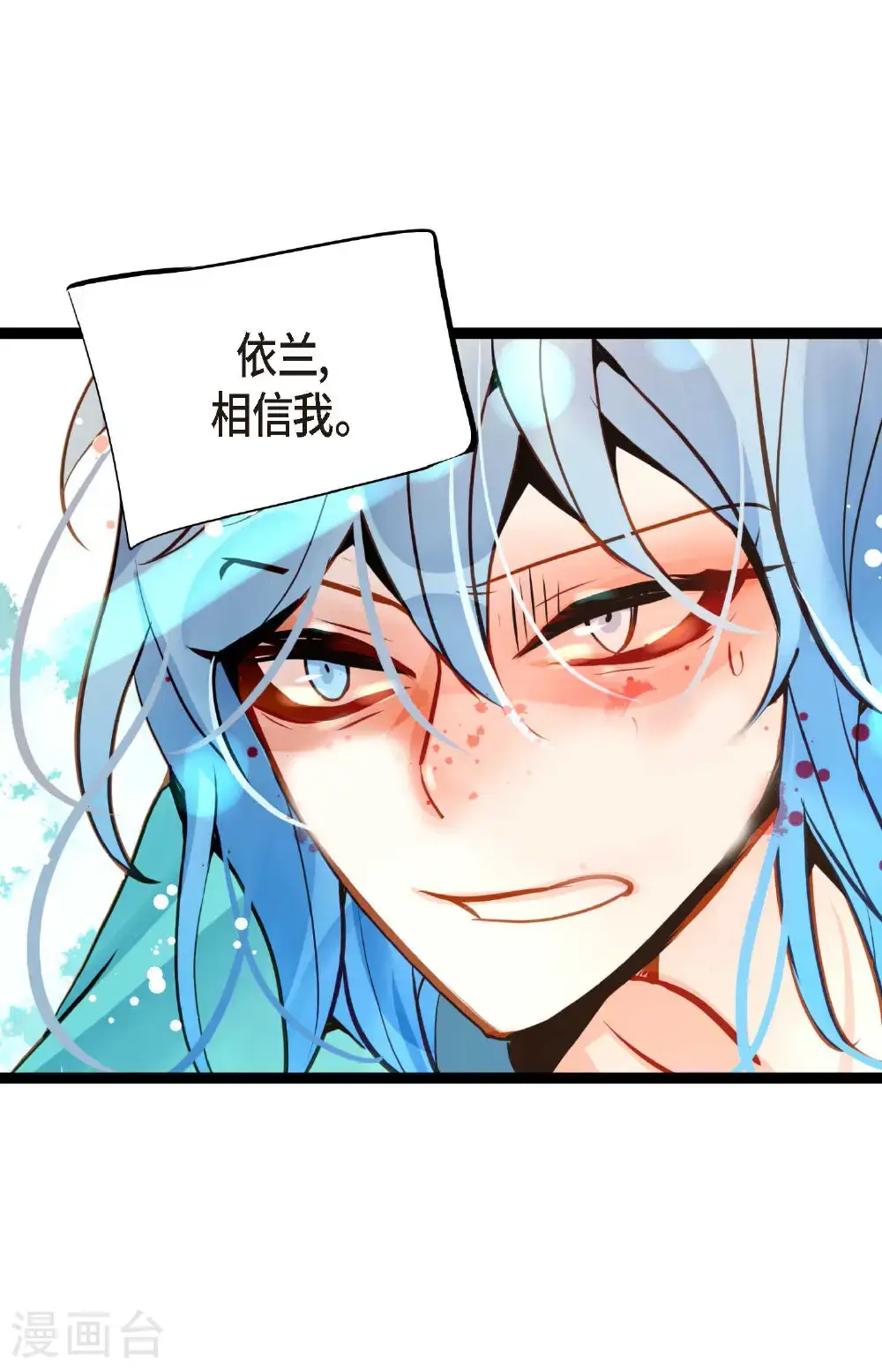 第111话 依兰，相信我！ 第4页