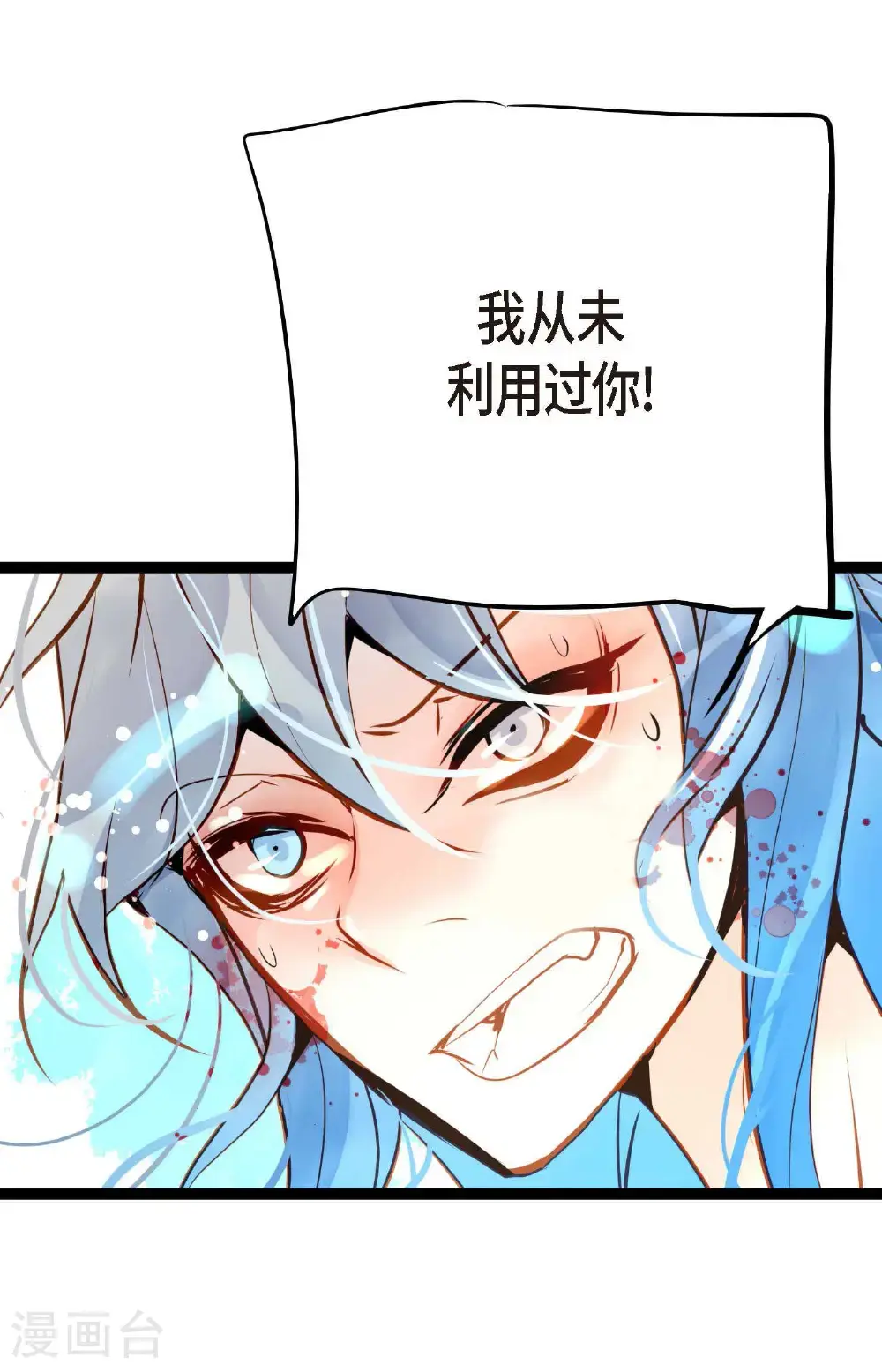 第111话 依兰，相信我！ 第5页