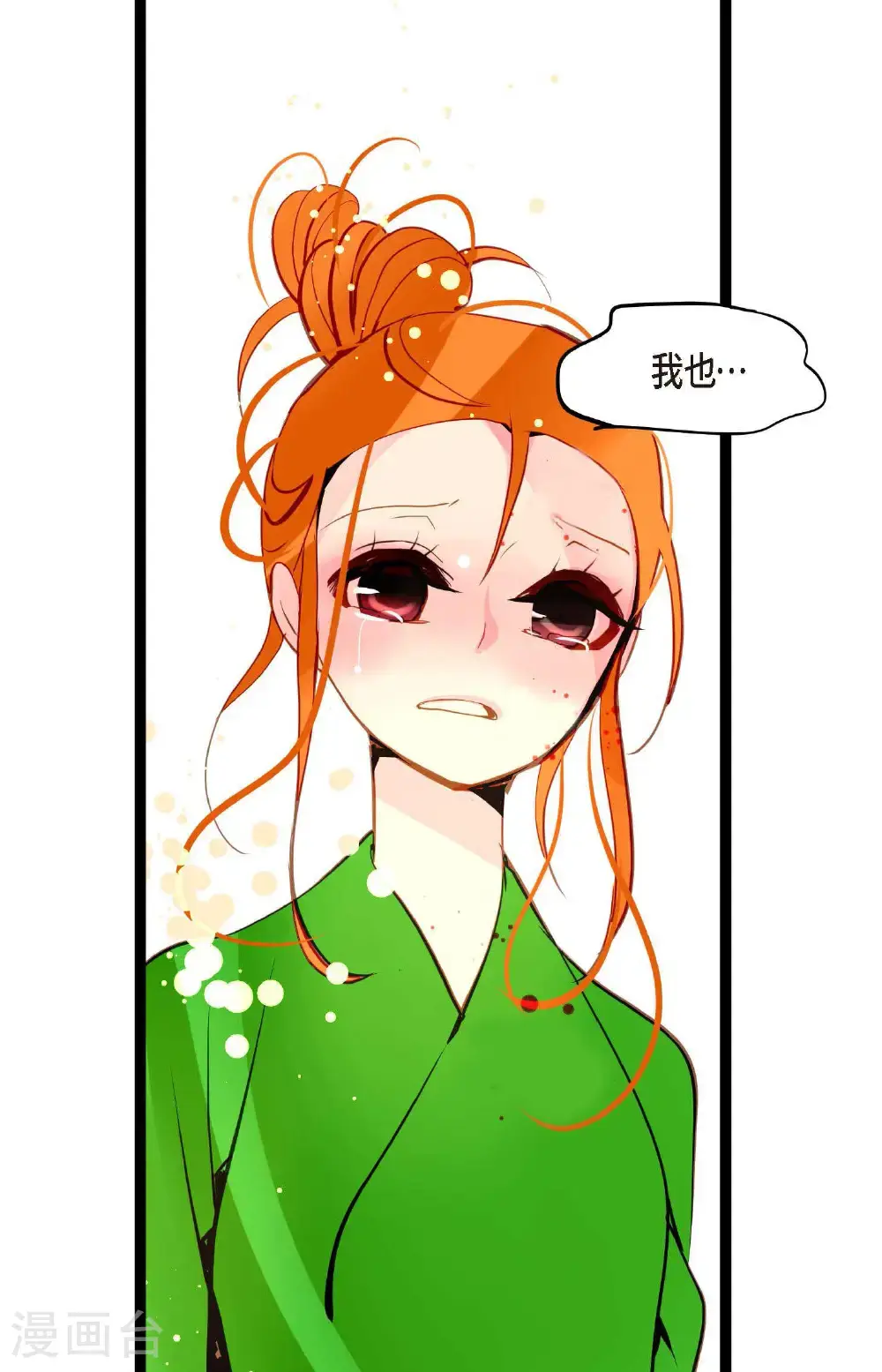 第111话 依兰，相信我！ 第6页