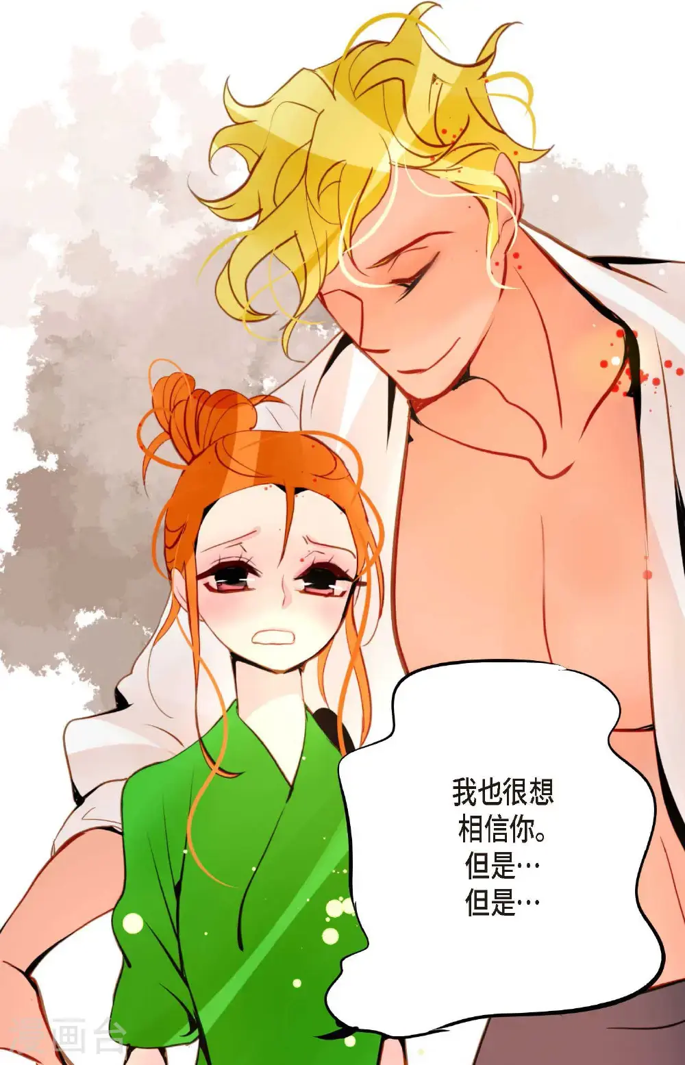 第111话 依兰，相信我！ 第7页