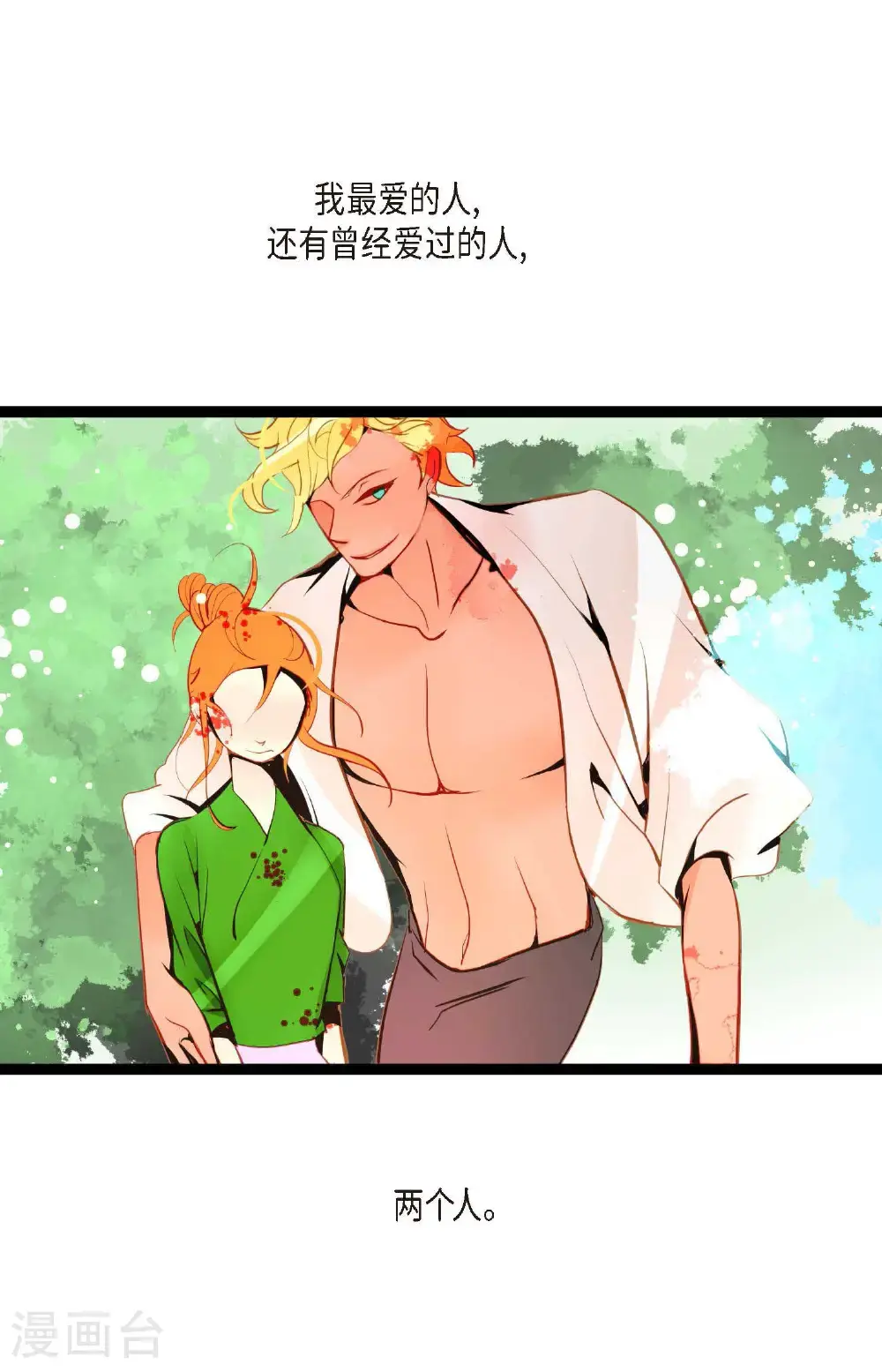 第111话 依兰，相信我！ 第9页