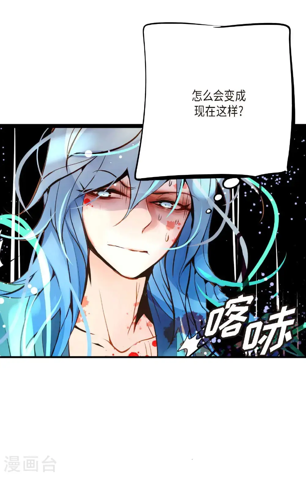 第111话 依兰，相信我！ 第10页