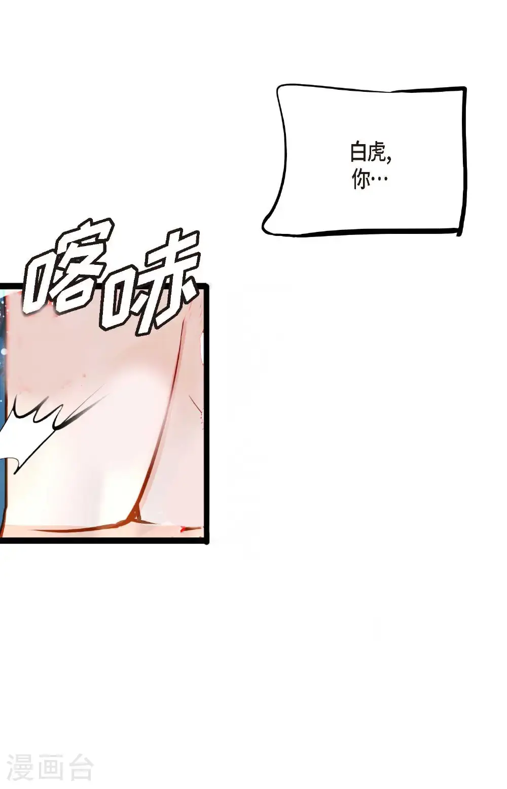 第111话 依兰，相信我！ 第11页