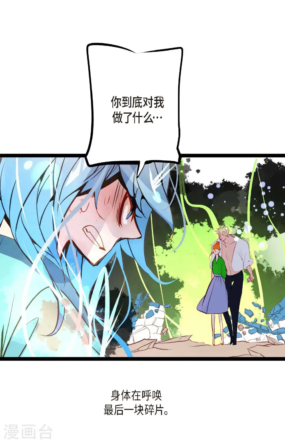 第111话 依兰，相信我！ 第12页