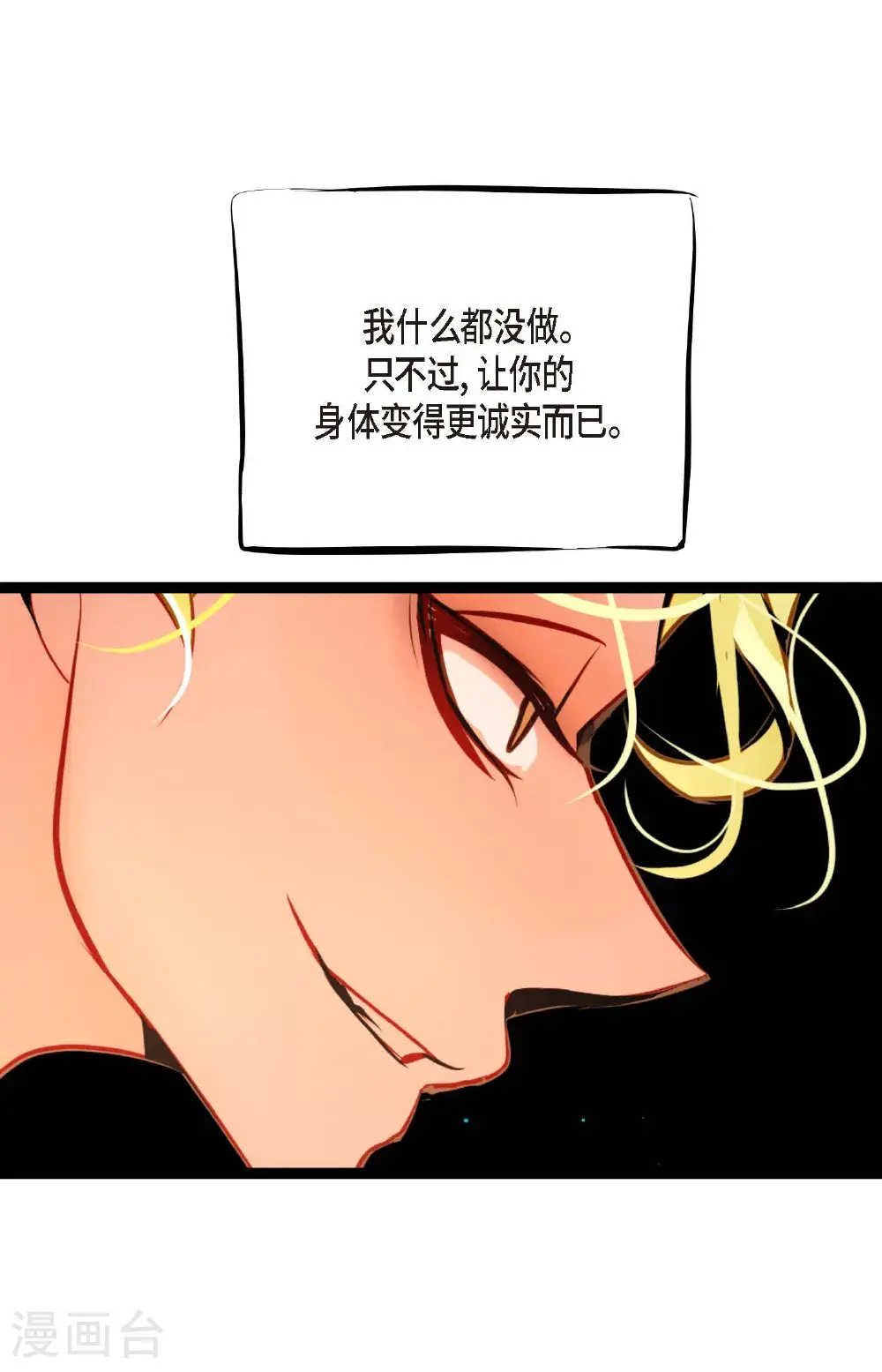 第111话 依兰，相信我！ 第13页