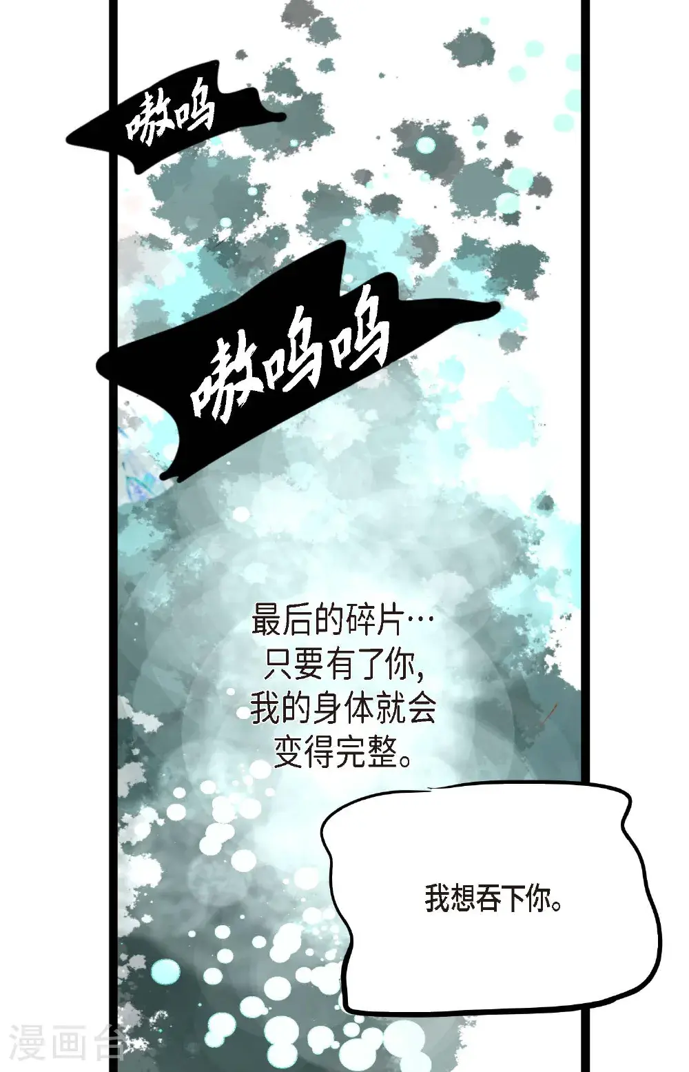 第111话 依兰，相信我！ 第16页
