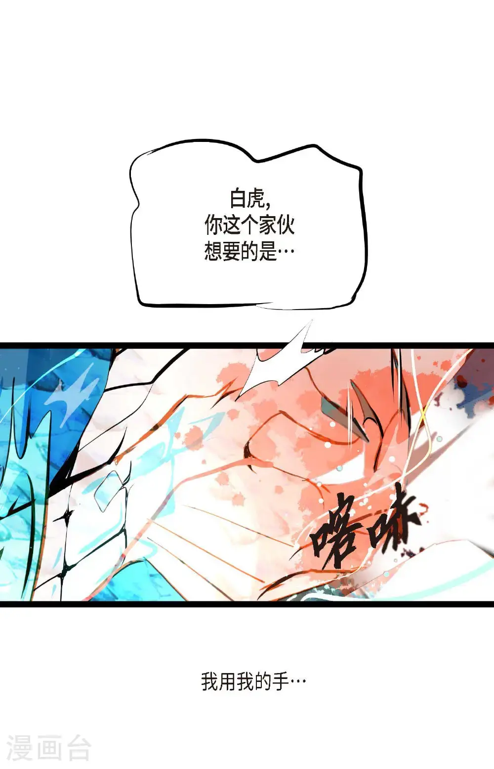 第111话 依兰，相信我！ 第17页