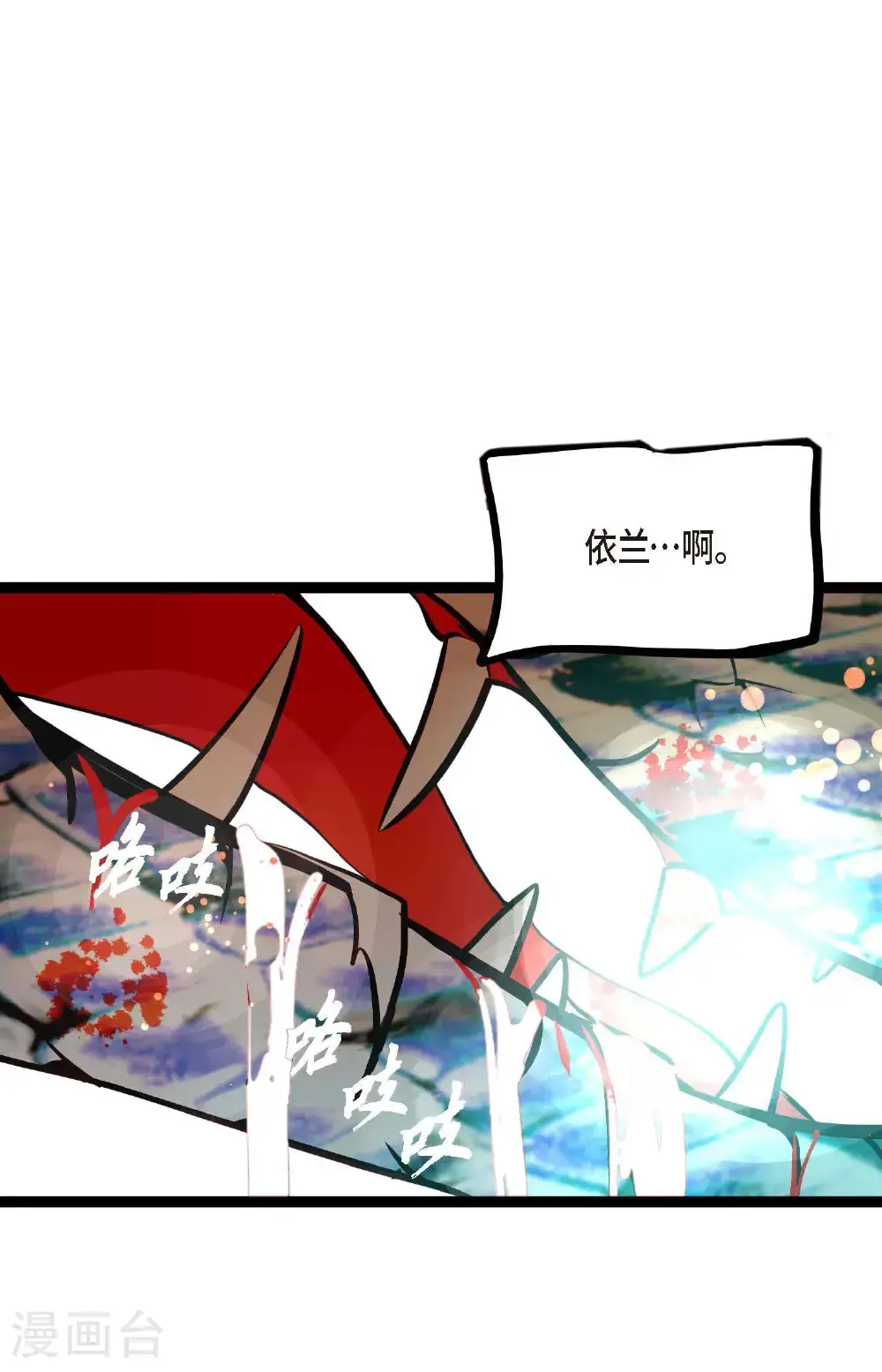 第111话 依兰，相信我！ 第27页