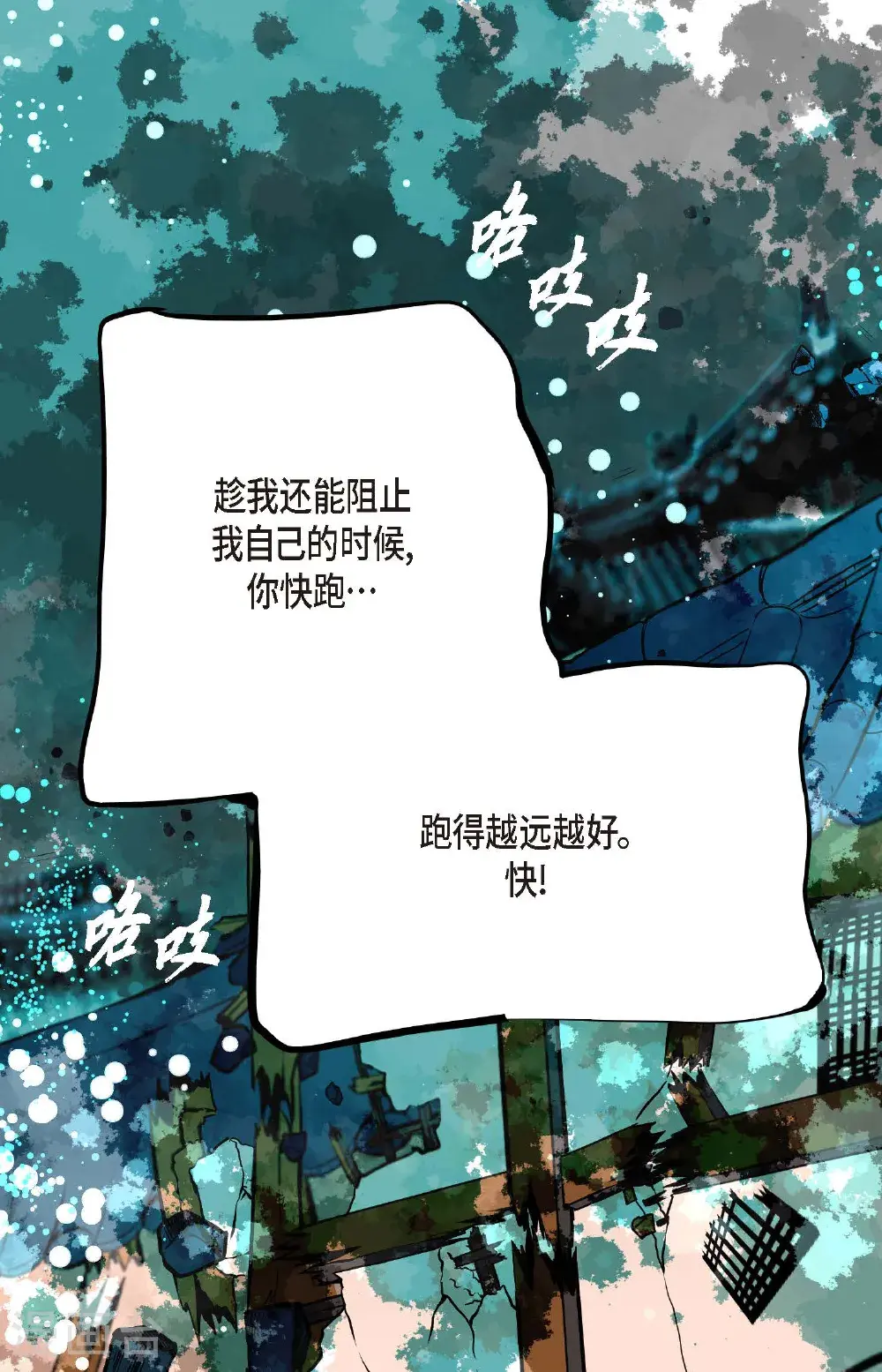 第111话 依兰，相信我！ 第28页