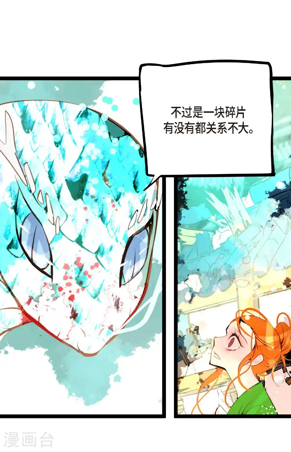 第111话 依兰，相信我！ 第31页