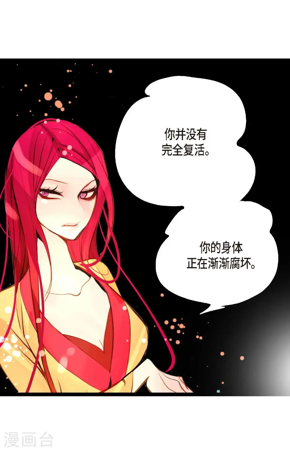 第111话 依兰，相信我！ 第32页