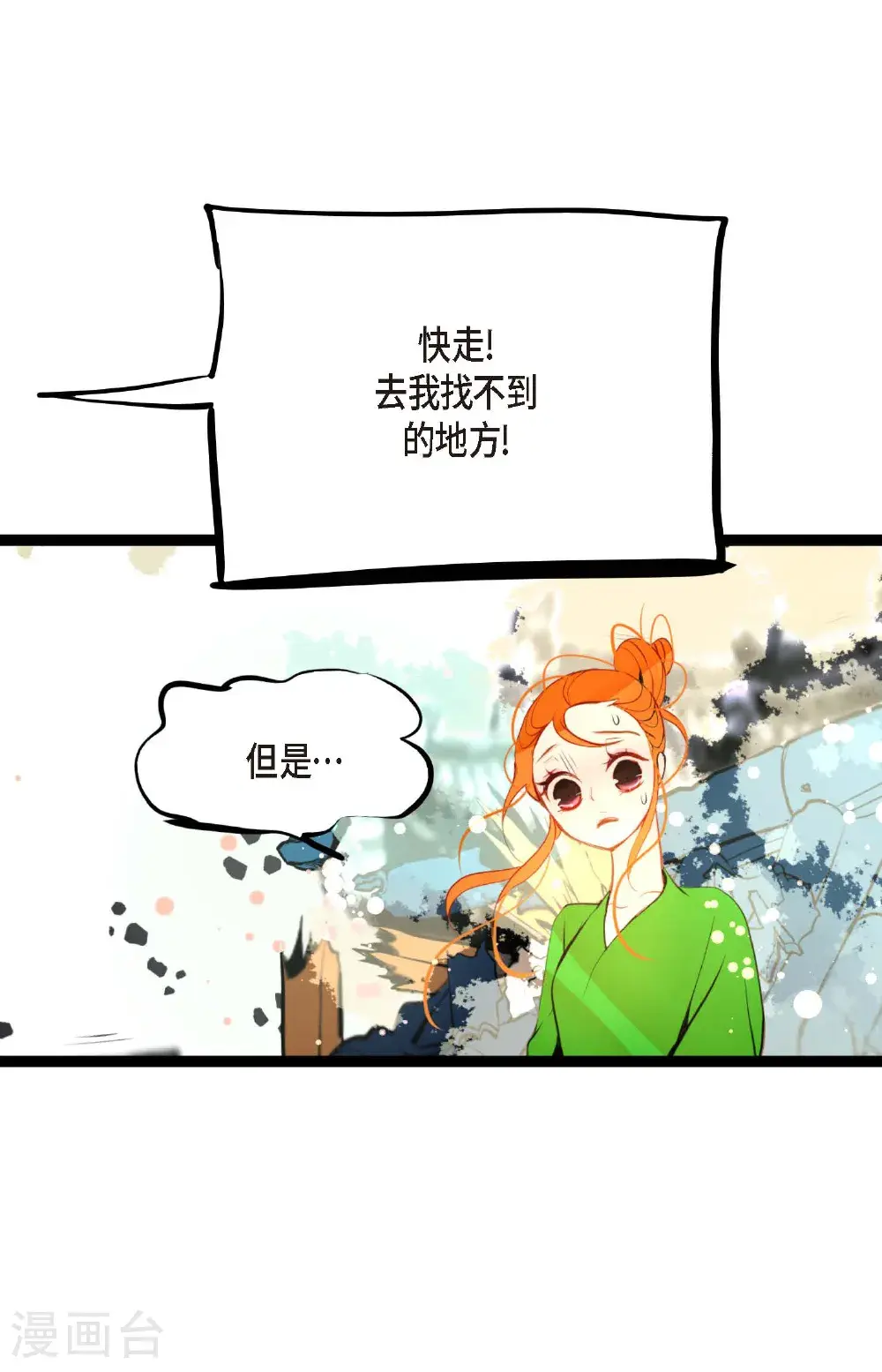 第111话 依兰，相信我！ 第33页