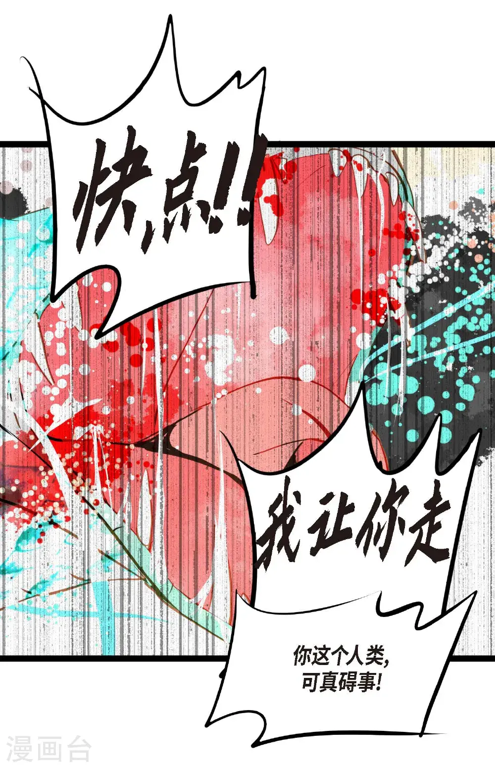 第111话 依兰，相信我！ 第34页