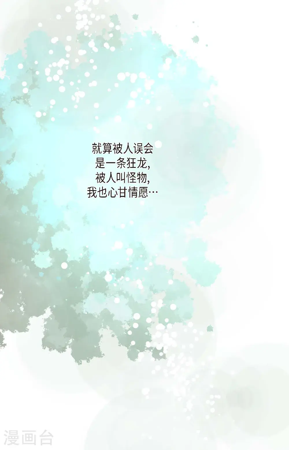 第111话 依兰，相信我！ 第41页