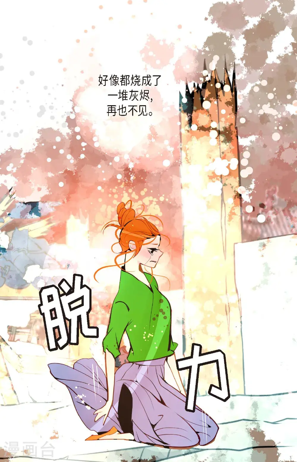 第112话 到底要我怎么做！ 第6页