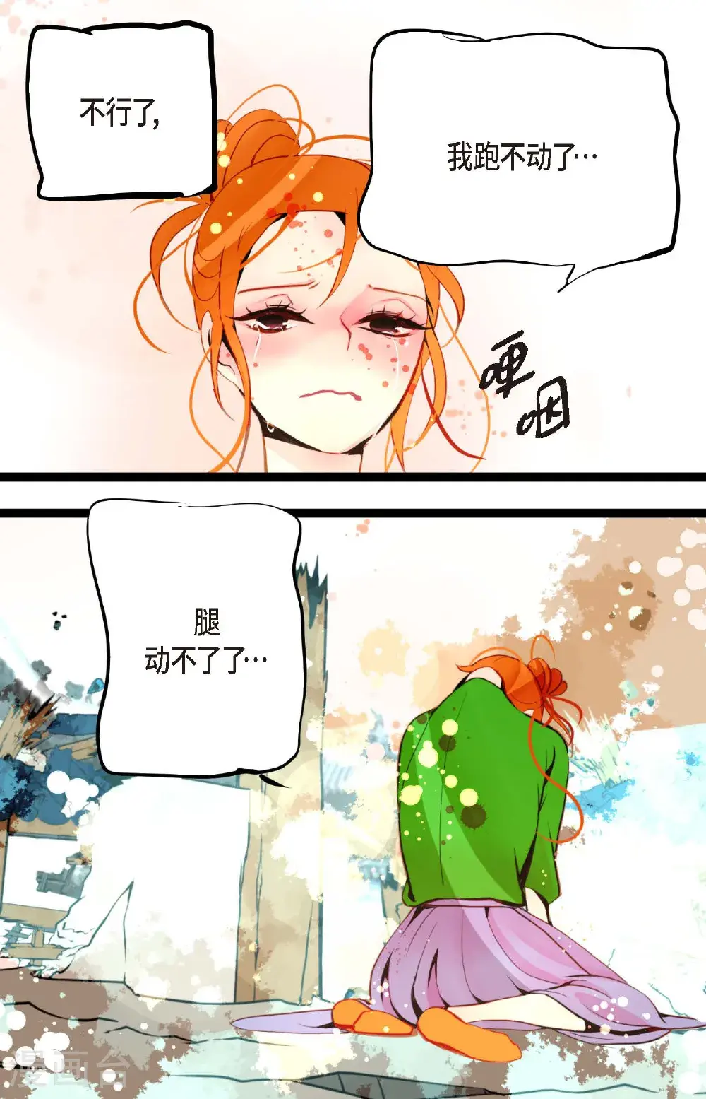 第112话 到底要我怎么做！ 第7页