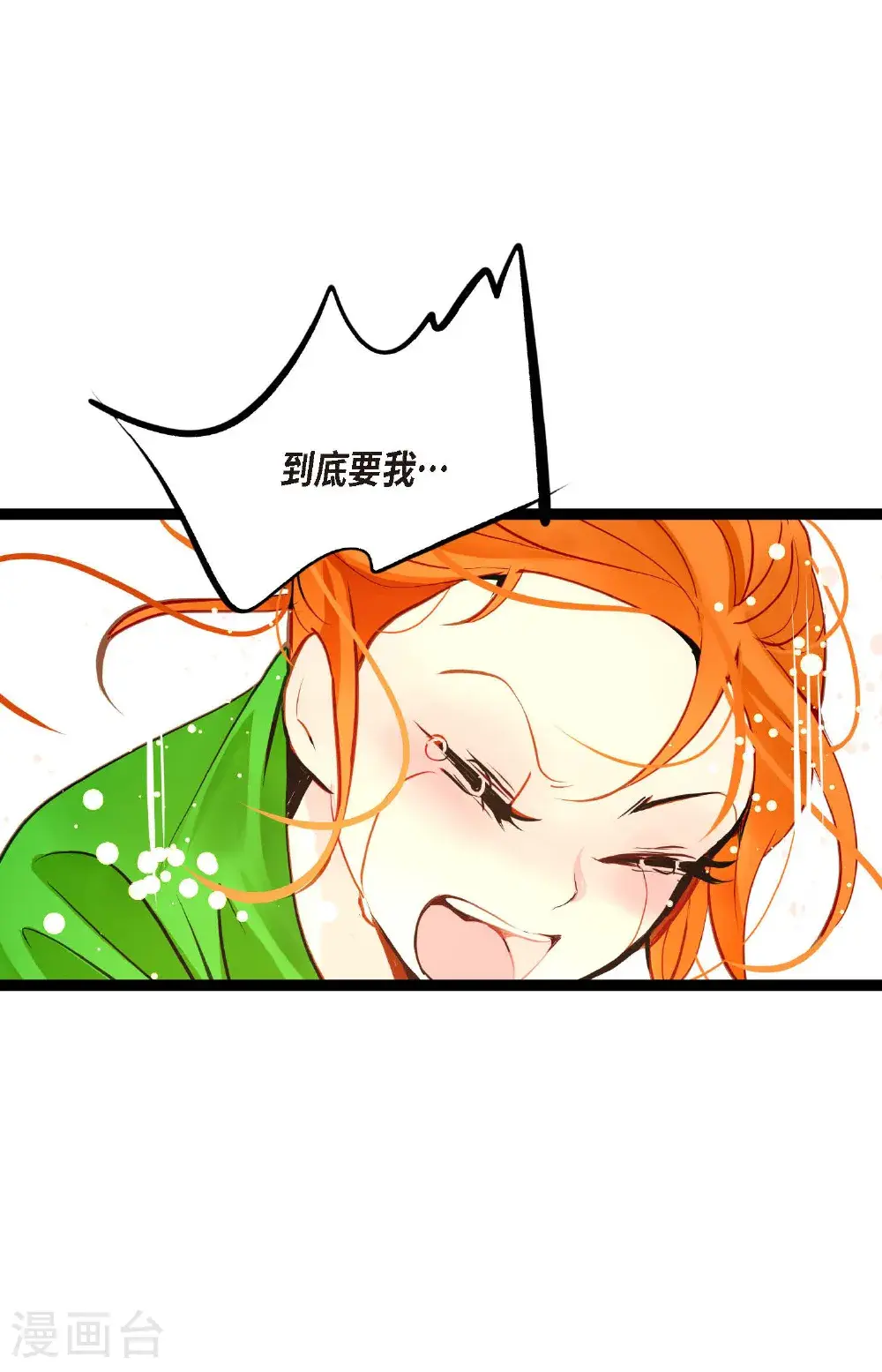 第112话 到底要我怎么做！ 第9页
