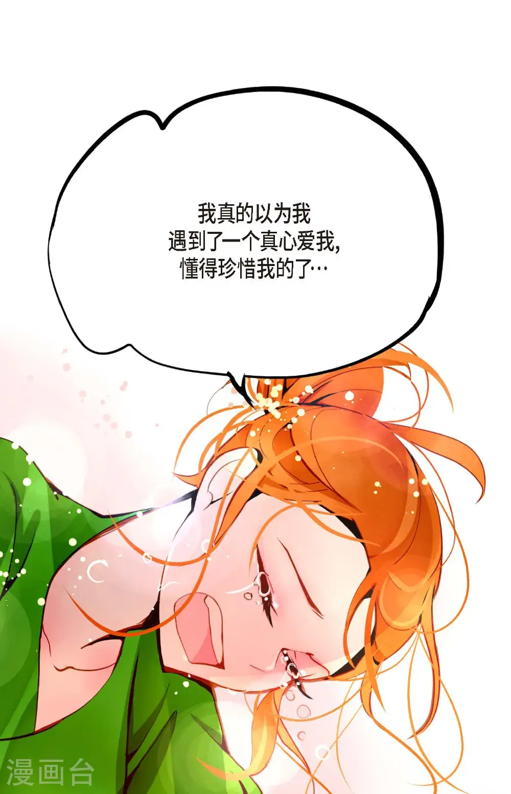 第112话 到底要我怎么做！ 第11页