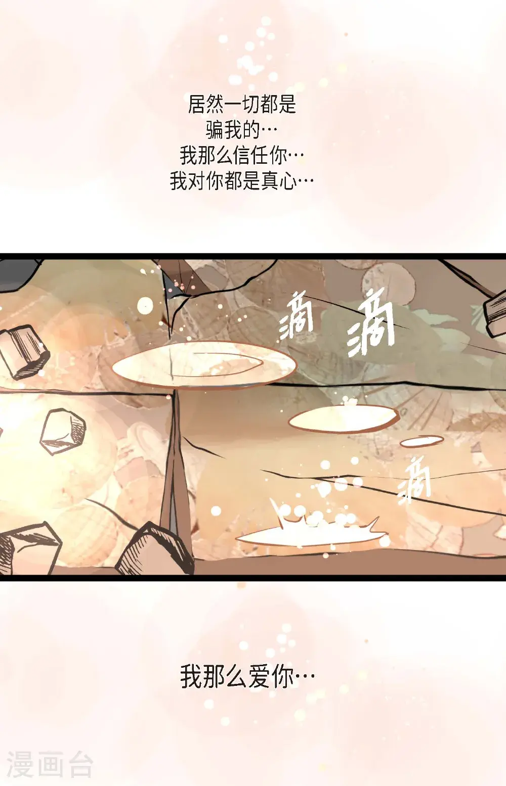 第112话 到底要我怎么做！ 第12页