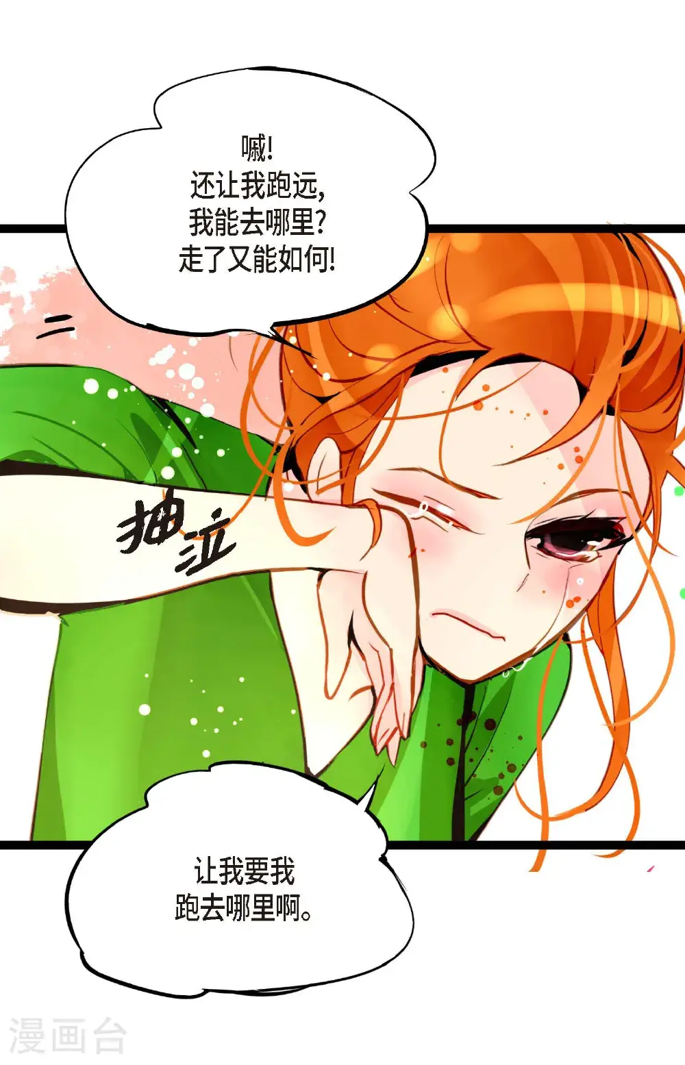 第112话 到底要我怎么做！ 第13页