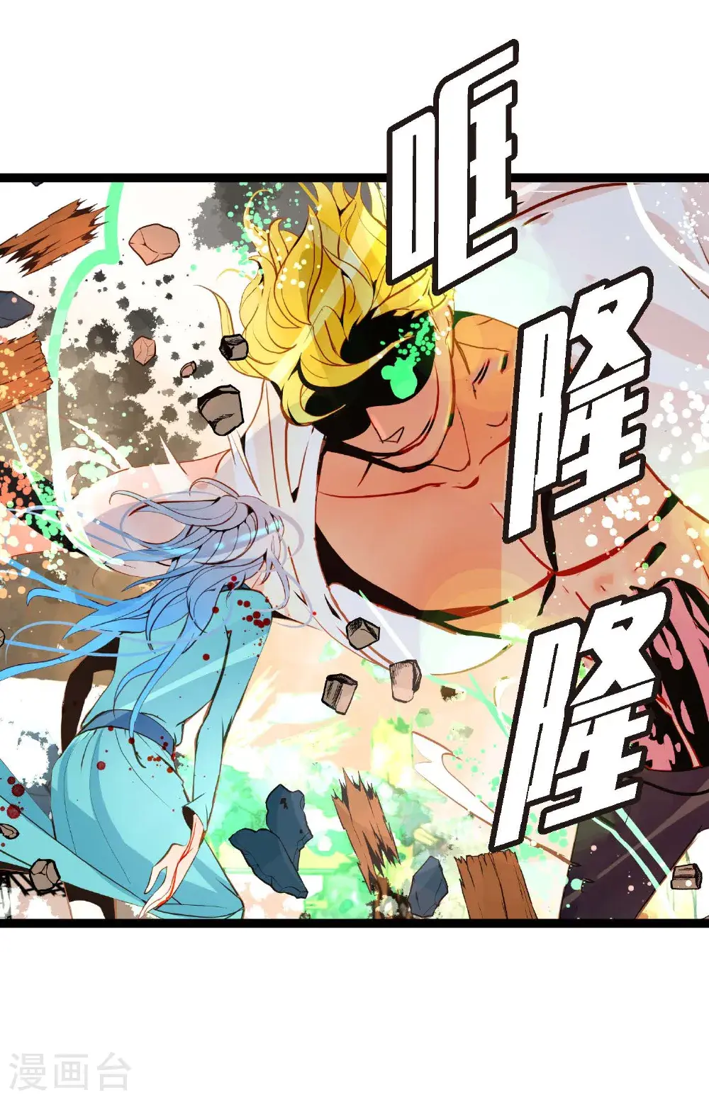 第112话 到底要我怎么做！ 第17页