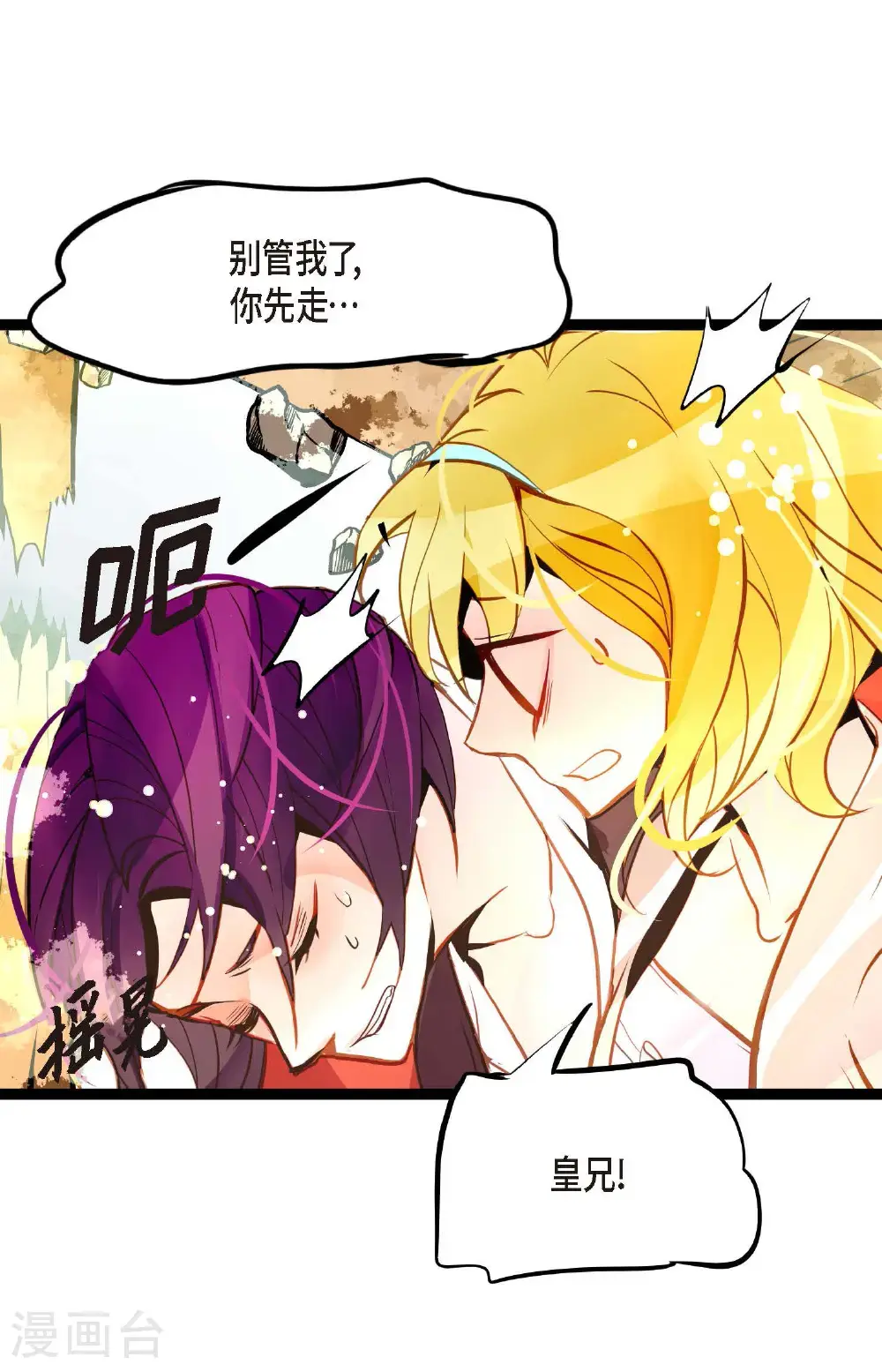第112话 到底要我怎么做！ 第24页