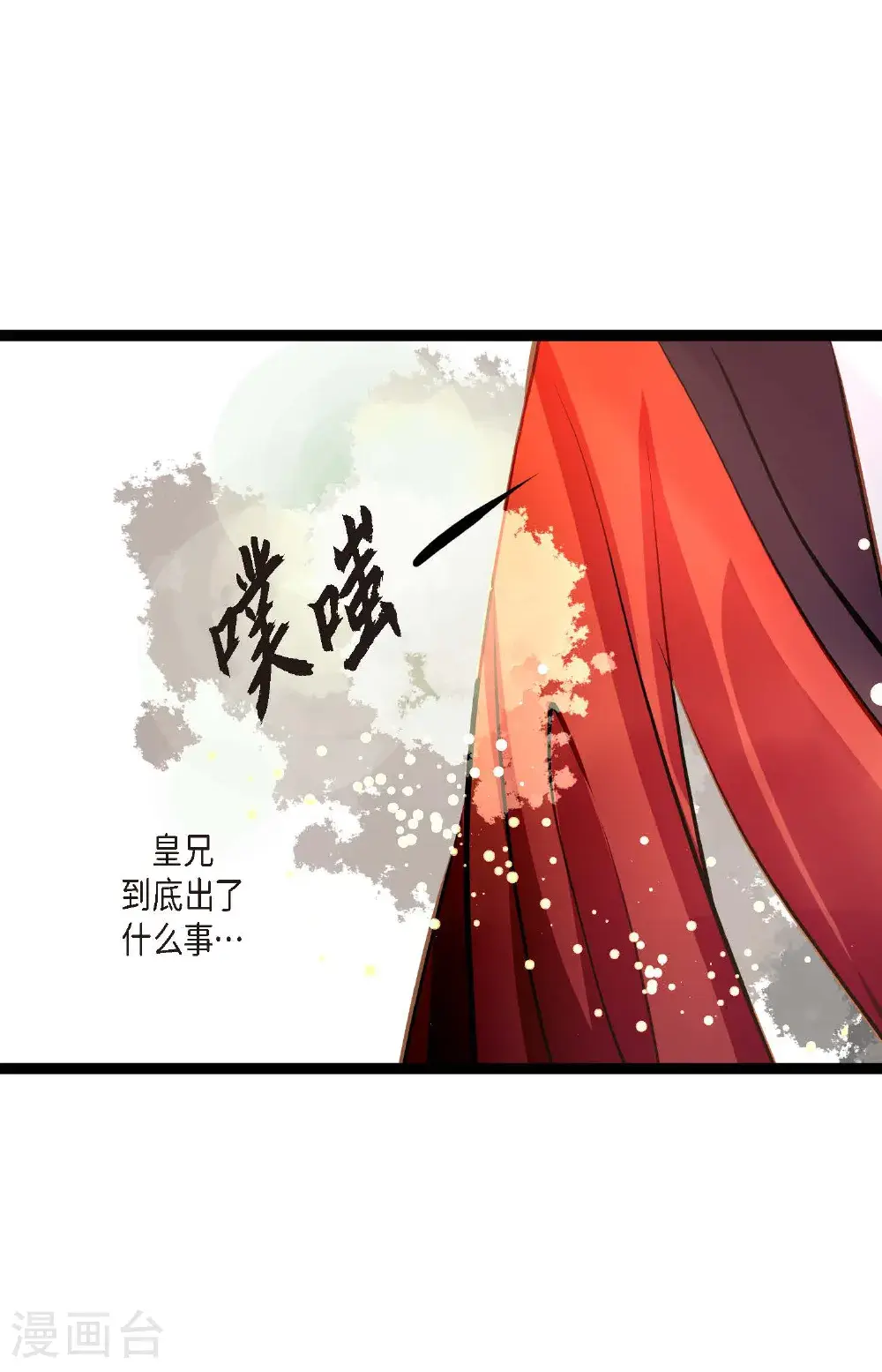 第112话 到底要我怎么做！ 第25页