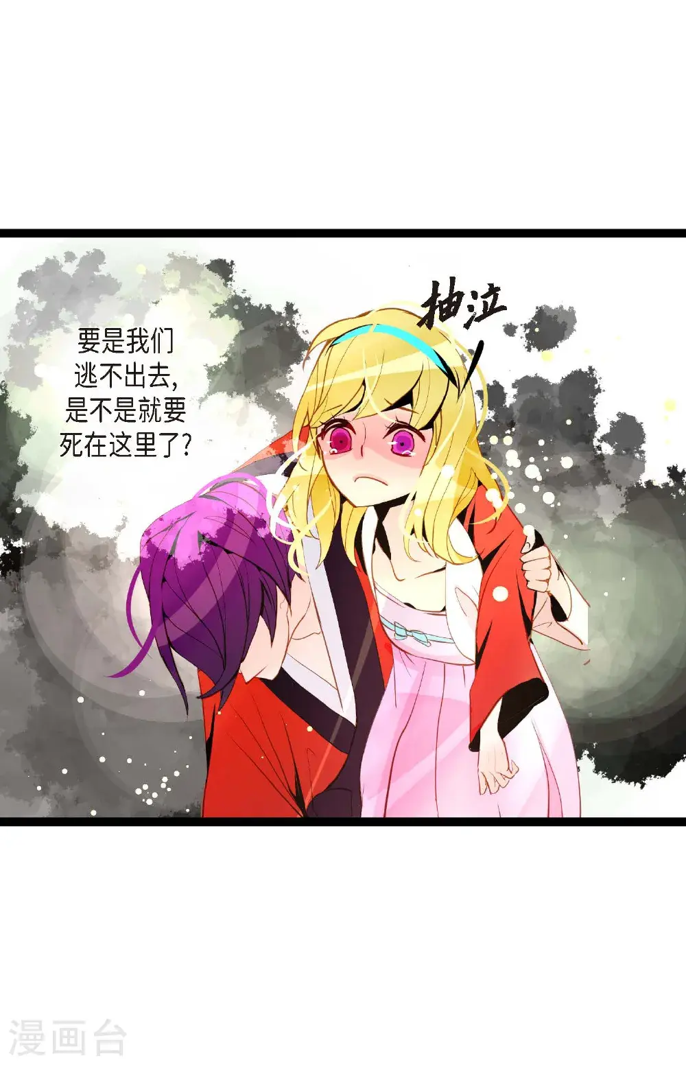 第112话 到底要我怎么做！ 第26页