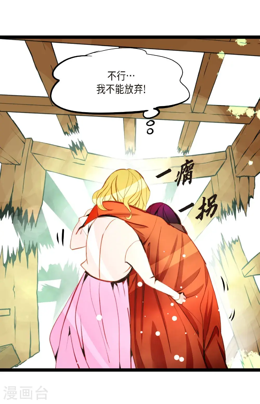 第112话 到底要我怎么做！ 第27页