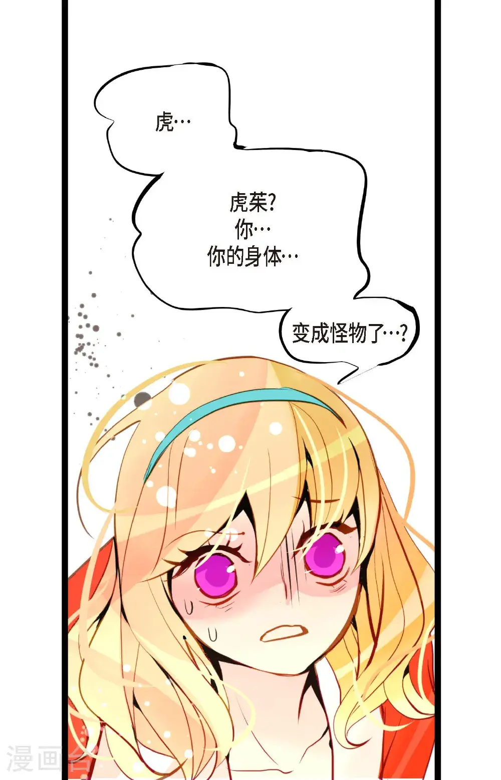 第112话 到底要我怎么做！ 第31页