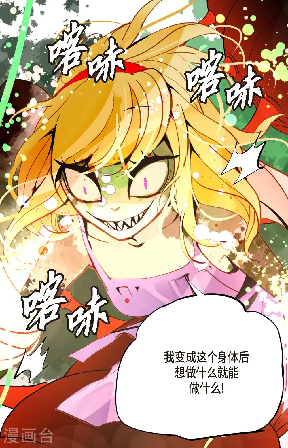 第112话 到底要我怎么做！ 第34页